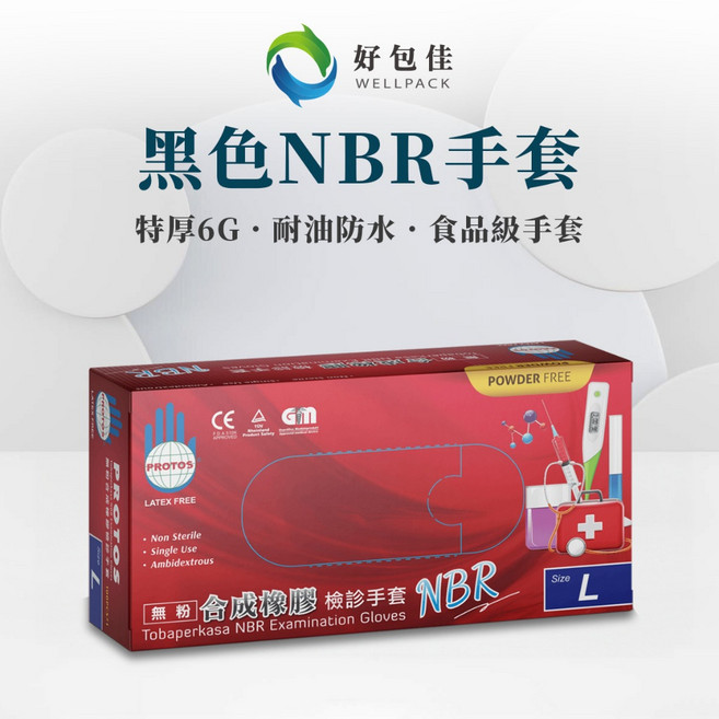 Protos 特厚6G NBR無粉檢驗手套 黑色 L號, 1個, M