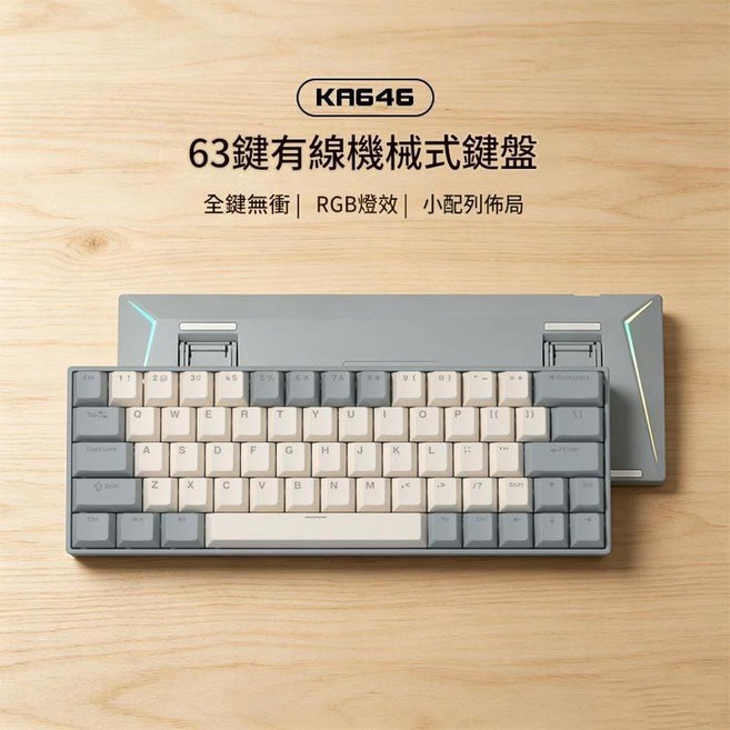 KA646 63鍵有線機械式鍵盤, 63鍵 / 米白灰 有線 RGB / 紅軸 / 套筒插拔, 如圖, BSUN TOY