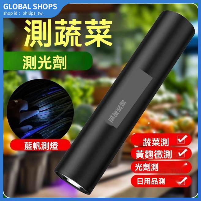 紫光燈驗鈔燈家用多功能檢測器, 1個, 【真菌丨熒光劑丨農藥殘留】秒鑑定,合金款【200%超頻紫光】365nM0