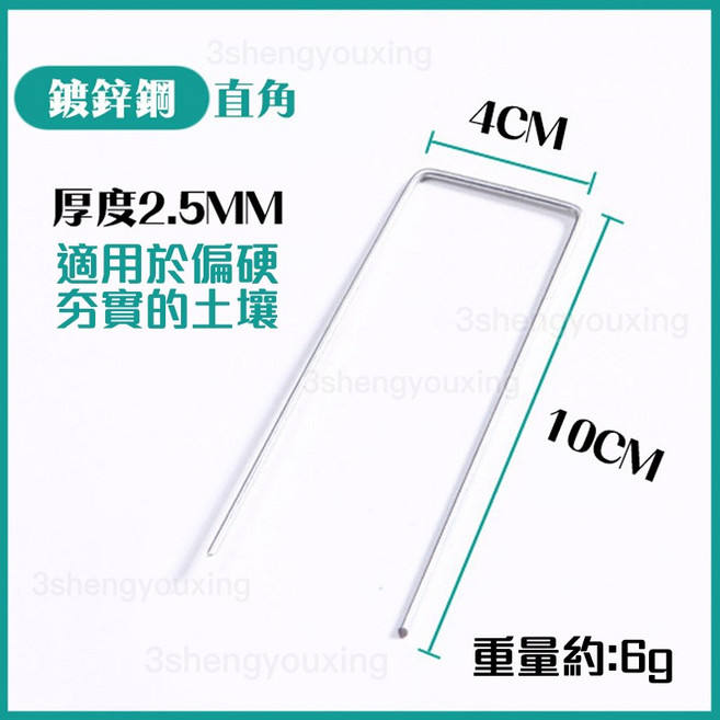 鍍鋅鋼地釘 4X20CM 厚度2.5MM, 鍍鋅鋼地釘2.5mm4X10【1隻】, 1個, 1個裝