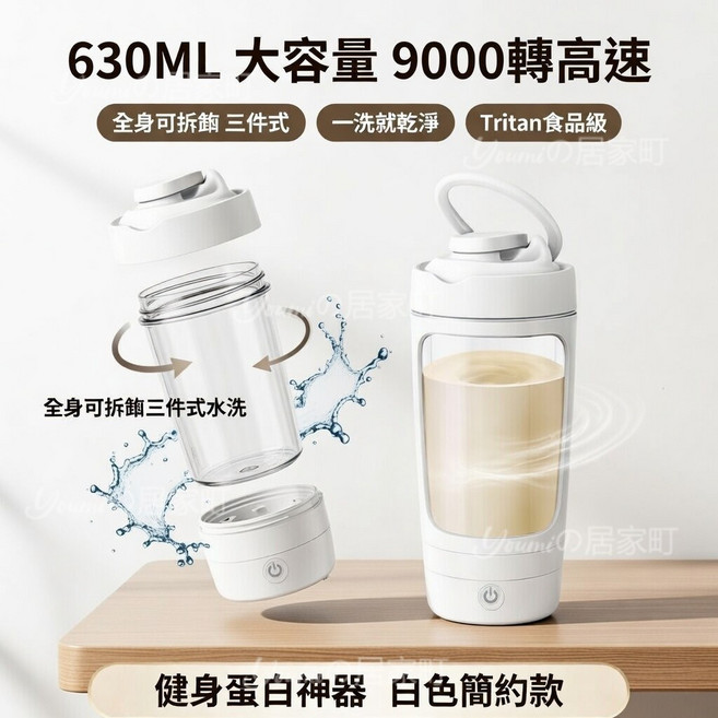 全自動攪拌杯 630ML大容量 tritan搖搖杯 可拆卸底座 健身搖搖杯 奶昔辦公咖啡杯, 1個, 獨家進口機芯+輕鬆溶解, 白色, 630L