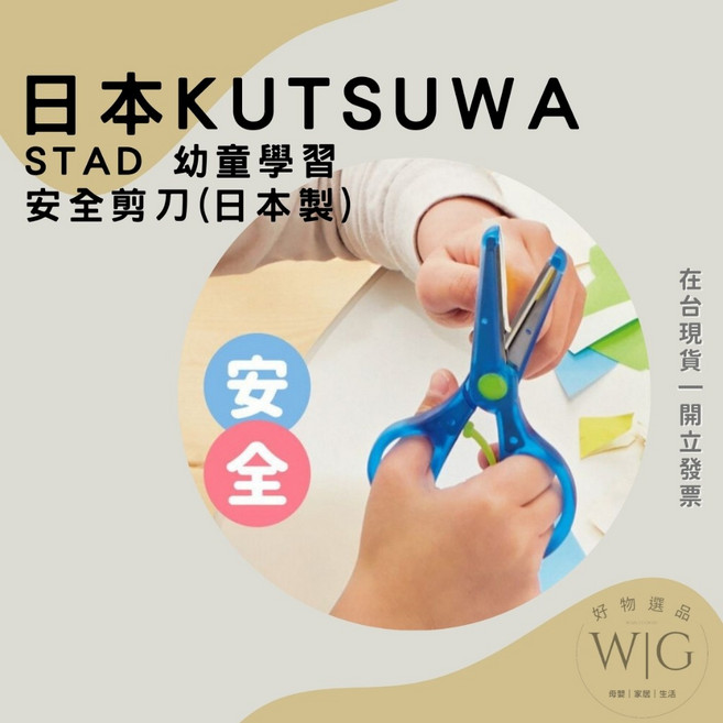 KUTSUWA 兒童學習安全剪刀, 1個, 海洋藍