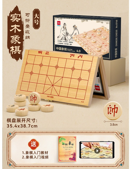 得力 磁吸 中國象棋 實木 可折疊 便攜式, 1個, 大號38mm實木棋子/摺疊棋盤