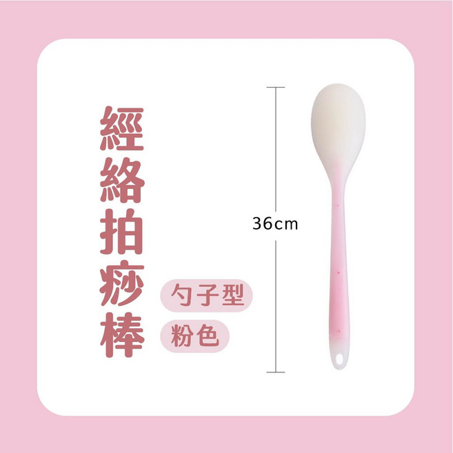 經絡拍痧棒 手掌型 40cm 藍色, 1個, 勺子型36cm粉色/ 經絡拍痧棒, 粉色, 勺子型36cm