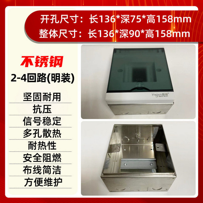 加厚不銹鋼強電箱 嵌入式 回路箱 家用配電箱, 明裝2-4位0.9不銹鋼強電箱