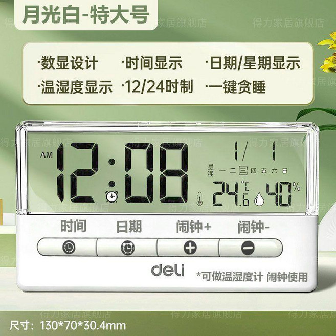 鬧鐘 懸浮屏智能電子時鐘, 月光白 超大號懸浮透明屏幕