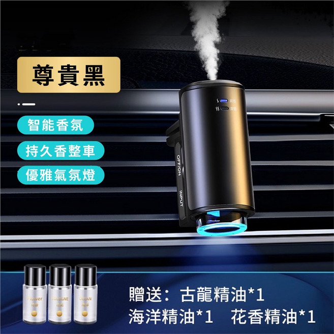 智能車用香氛機 瑞士進口香氛, 1個, 尊貴黑 內贈古龍+海洋+花香精油各1瓶