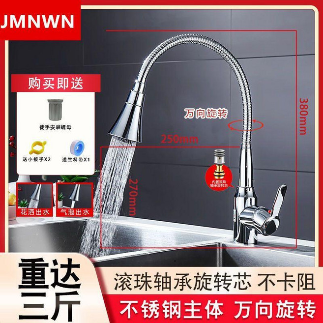 JMW 廚房冷熱水龍頭 萬向旋轉 滾珠軸承, 1個, 不帶進水管,JMNWN-304不銹鋼冷熱神燈款