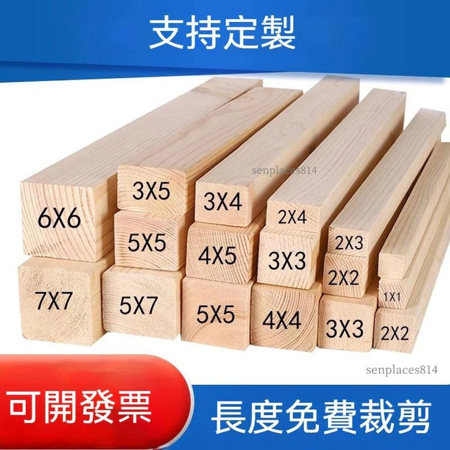 實木材料 定制 長條diy手工隔斷龍骨木方立柱, 松木3x5釐米,長60釐米【2根】