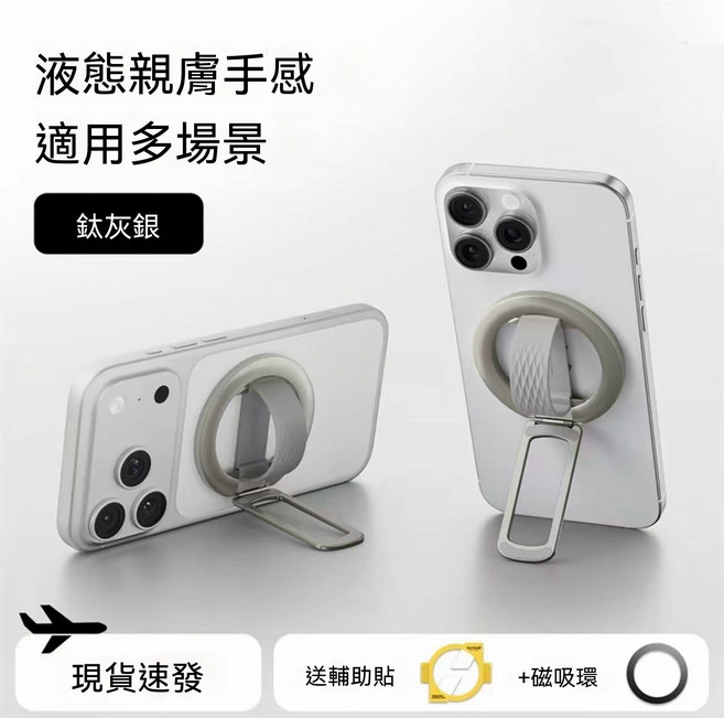 液態矽膠 磁吸指環支架 適用多種場合, 鈦銀灰, 1個