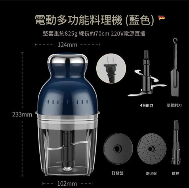 電動多功能料理機(紅色) 迷你攪肉機果汁機便攜不繡鋼絞肉機, 藍色110v美規帶配件