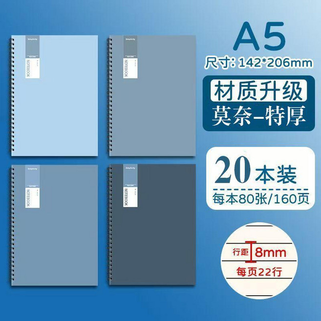 優選 線圈本特厚筆記本大學生考研簡約橫線記事日記本本子 副廠產品, 1個, A5-莫奈色系線圈本80張/本 20本, A5-莫奈色系線圈本80張/本