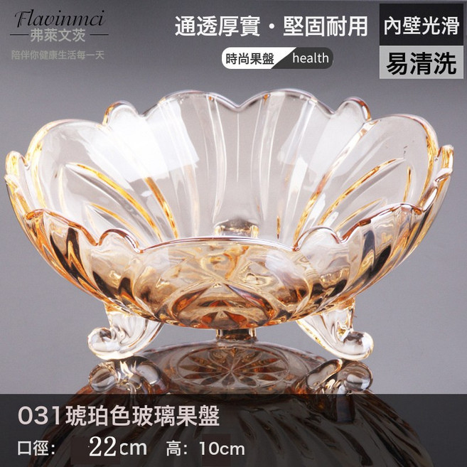 DFMEI 北歐風格家用加厚客廳茶几零食盤子個性創意水晶玻璃果盤糖果盆, 1個, 031琥珀色果盤22cm