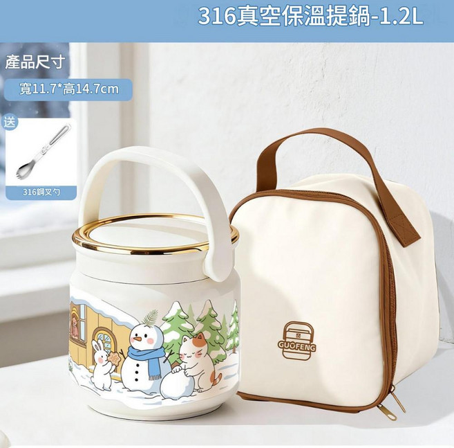 316不鏽鋼保溫提鍋 1.2L 附316鋼叉勺, 寒冬與三花貓1200ml 加保溫袋, 1個