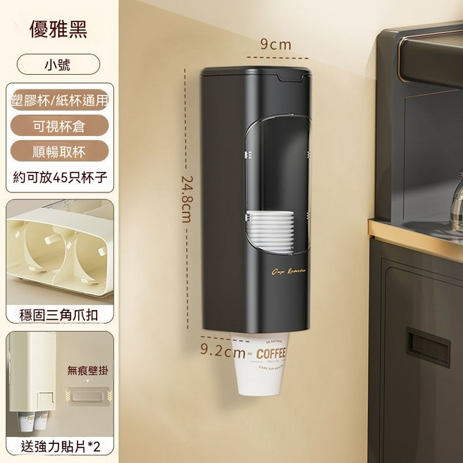 壁掛式紙杯架 免打孔 飲水機專用紙杯收納器 約可放90只杯子 奶油白, 1個, 小號-優雅黑送強力貼*2