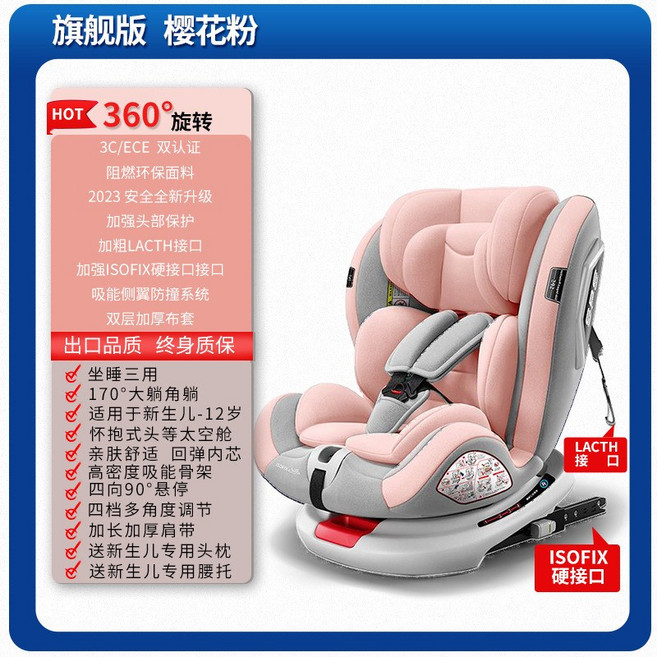 兒童安全座椅 360度旋轉 雙認證 適用於0-12歲, 旗艦版櫻花粉 isofix latch 360°旋轉 側翼保護 170°躺角 90°懸停