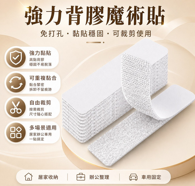 魔鬼氈 70mm x 20mm 高密度強力黏貼 可重複使用 自由裁剪, 白色-魔鬼氈貼片-2*7cm, 1個