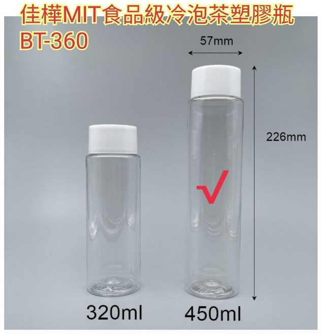 佳樺 MIT食品級冷泡茶塑膠瓶 BT-360, 1個, 450ml臺灣製冷泡茶塑膠瓶一個,您想要的瓶罐我們應該都有歡迎合購, 450ml
