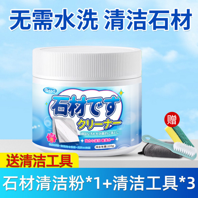 石材清潔粉廚房大理石滲色石英石臺面瓷磚清洗劑家用強力去污除鏽, 1個, 單瓶裝:無規格