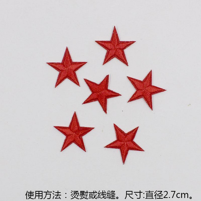 超值 五角星布貼補丁貼衣服褲子羽絨裝飾修補小洞燙熨貼花星星刺繡貼布 副廠商品, 紅色 6個, 1個