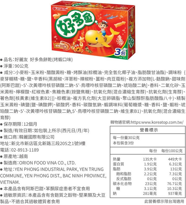 好麗友 好多魚餅乾, 1個, 促★好多魚【烤蝦口味】90g