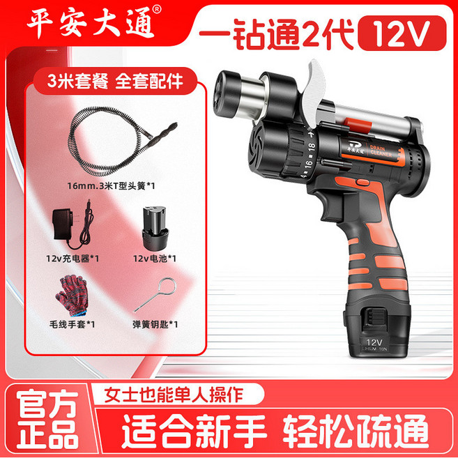16.8V 電動管道疏通機 4.5米疏通套裝 含電池、充電器、手套、彈簧鋼匙, 1個, 12v疏通器3米