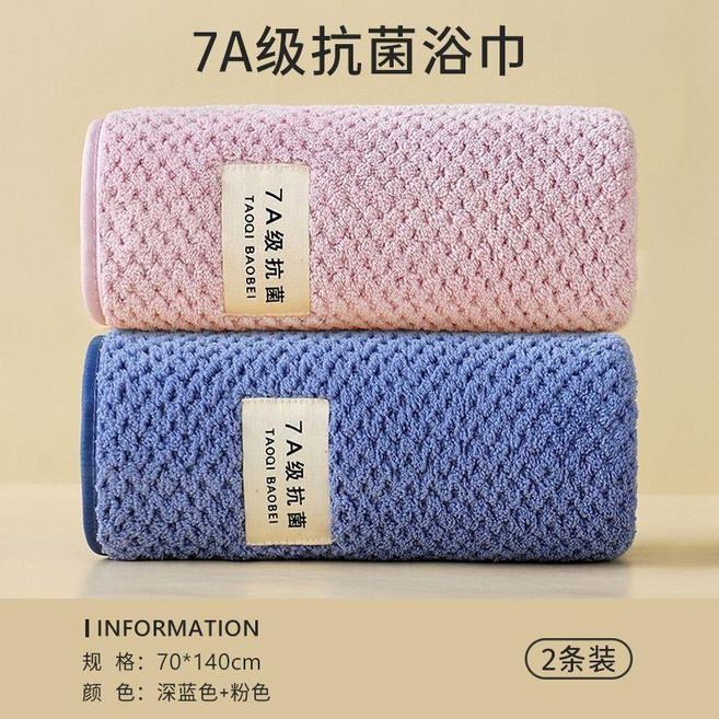 珊瑚絨7A級抗菌浴巾成人加厚吸水速乾, 1個, 深藍色, 粉色