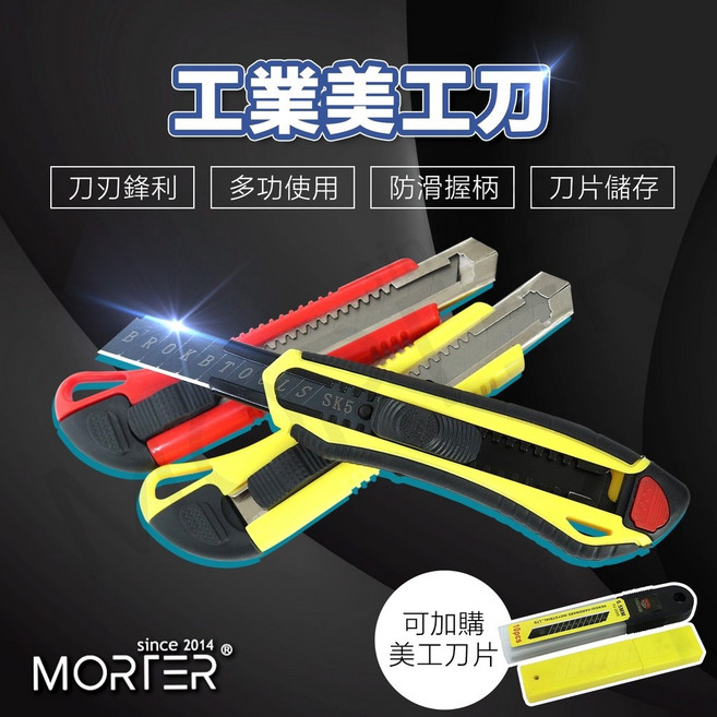 MorTer 工業美工刀, 1個, 一般款美工刀