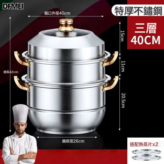 不鏽鋼蒸鍋家用加厚湯鍋蒸饅頭雙層三四層電磁爐通用, 1個, 金耳蒸鍋40CM三層, 加厚304食品級款
