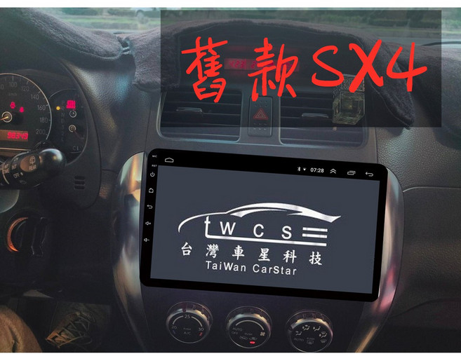 鈴木SX4 06-10年安卓車機 檢驗合格 原車對插 正版導航王, 1個, 12+256 2K屏幕保固2年【方案4】