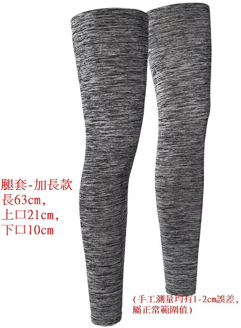 177豆豆購物 冰絲防曬腿套 e發票 加大碼袖套/腿套兩用 路跑 騎車 防曬用品, 1個, 牛奶絲-加長款-深灰色