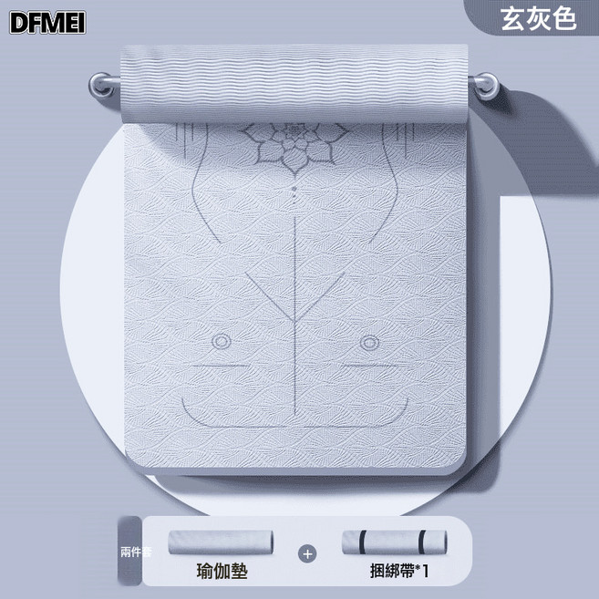 DFMEI TPE 防滑瑜伽墊 加厚減震, 1個, 玄灰色-體位線【贈綁帶*1】