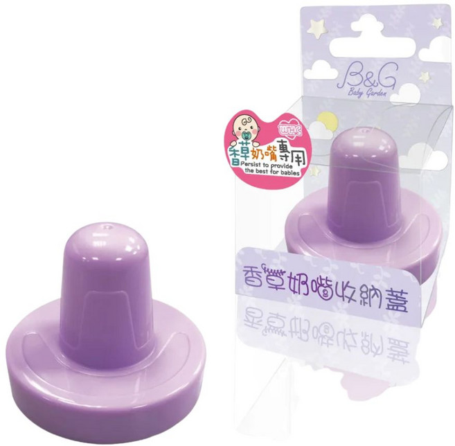 Baby Garden香草奶嘴收納蓋/防塵蓋【金寶貝】 保護奶嘴衛生 外出攜帶方便, 紫色, 1個