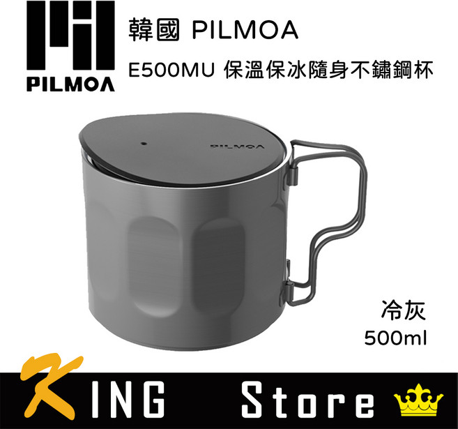 PILMOA E500MU 保溫保冰隨身不鏽鋼杯- (公司貨) 500ml, 冷灰, 1個
