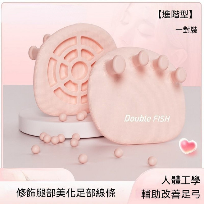 Double FISH 足弓訓練器 輔助改善足弓 修飾腿部線條, 粉 一對裝, 足弓訓練器套