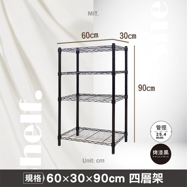 鐵物局 MIT經典收納架 波浪架 置物架 鐵力士架, 黑, 四層架