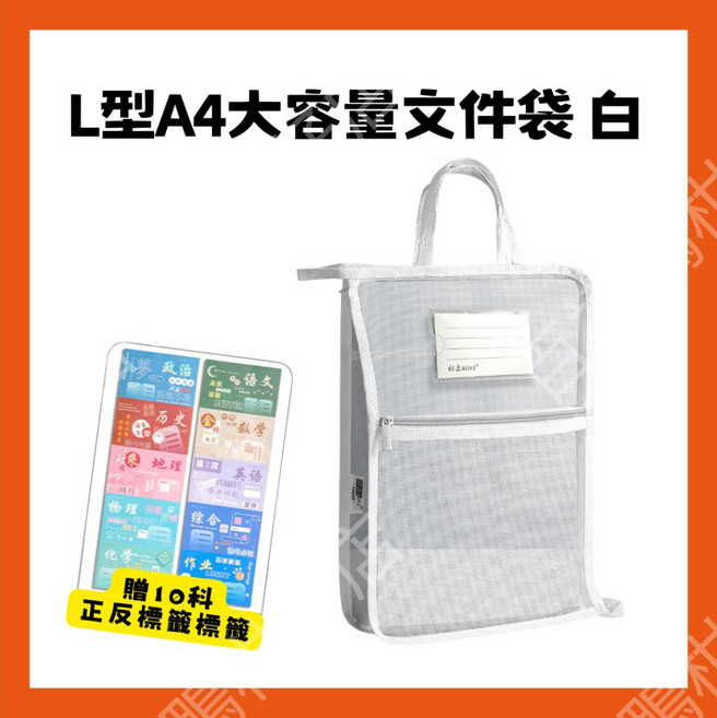 台灣公司隔日配 L型大開口文件夾學習袋 拉鍊式學生手提書袋 補習包 科目分類試卷收納袋