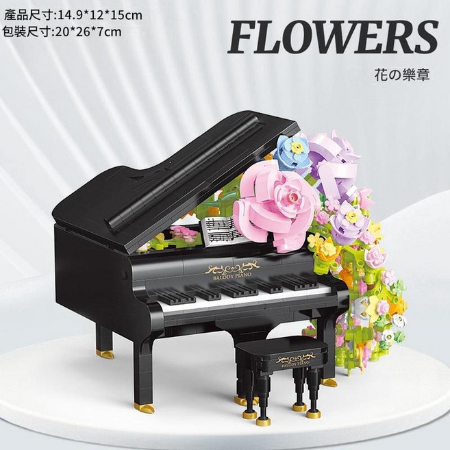 溫馨燈光 永生玫瑰積木花擺件, 21194花之樂章 - 鋼琴, 1個