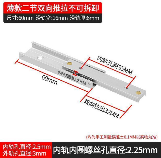 加厚微型滑軌迷你超短導軌鋁合金二節16寬抽屜軌道首飾盒滑道 副廠產品, 60mm 一副兩根價錢, 1個