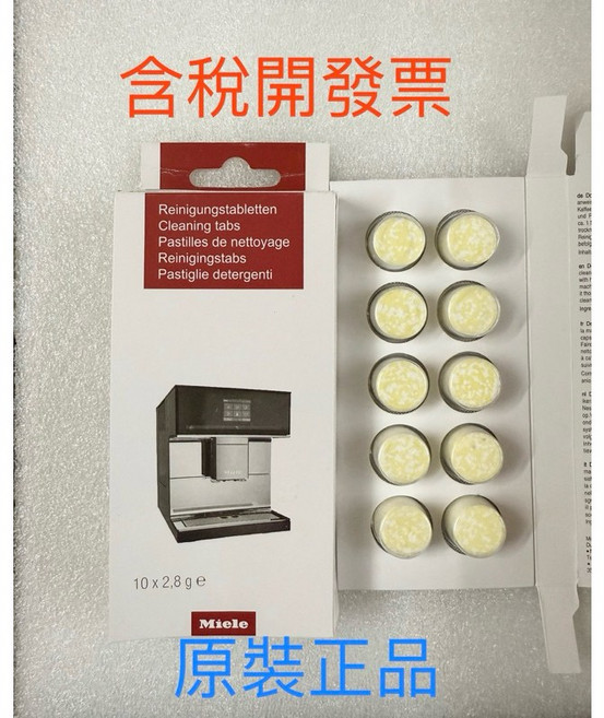 Miele 咖啡機清潔錠, 1個