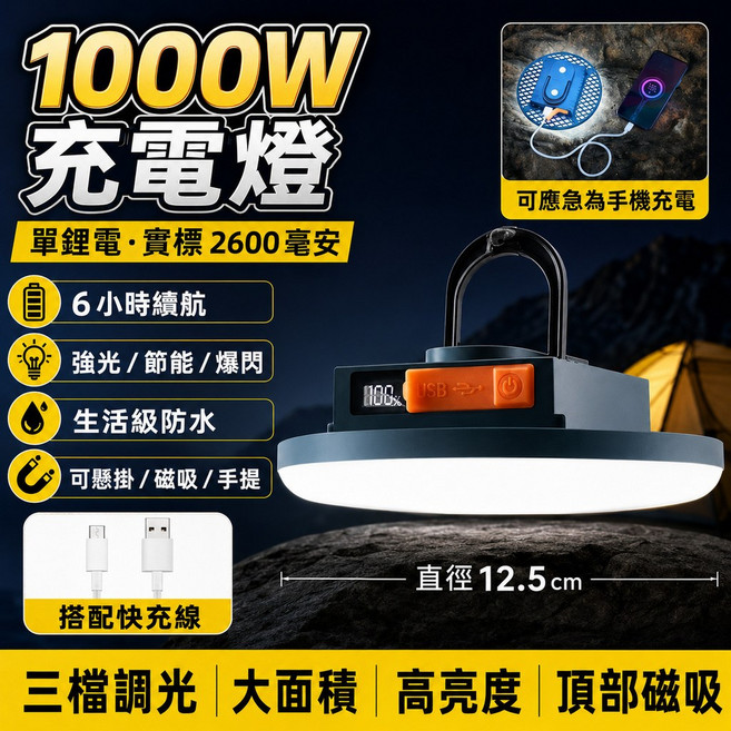 超亮露營照明 飛碟燈 超亮LED露營充電燈, 1個, 2600毫安-無線LED露營夜市燈, N/A