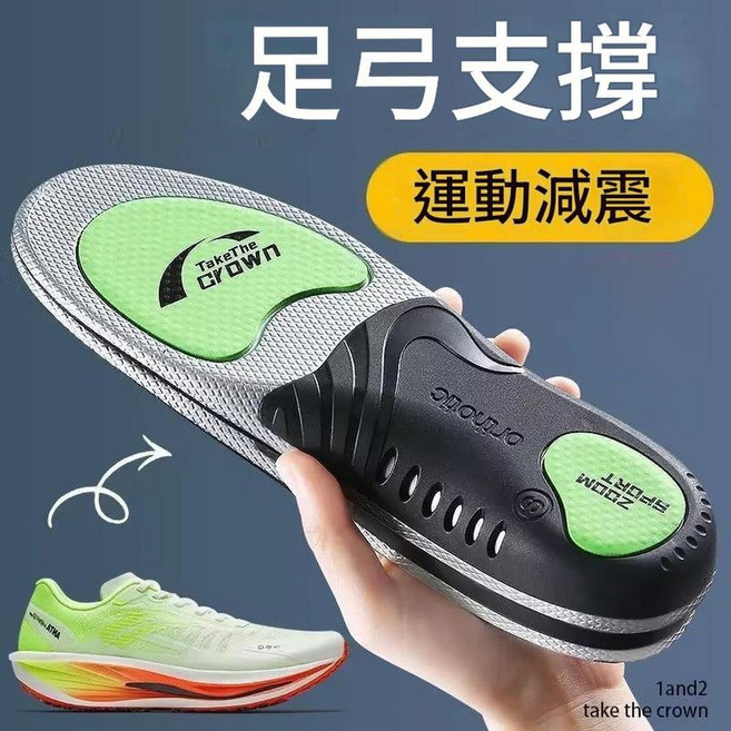 石墨烯足弓支撐鞋墊