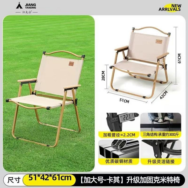 江太公 升級加固克米特椅 戶外露營折疊椅, 1個, 加大號, 卡其