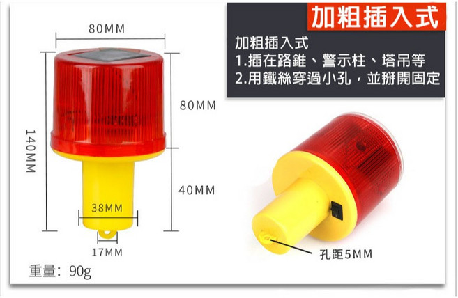 太陽能警示燈 插入式, 1個, 粗握把款