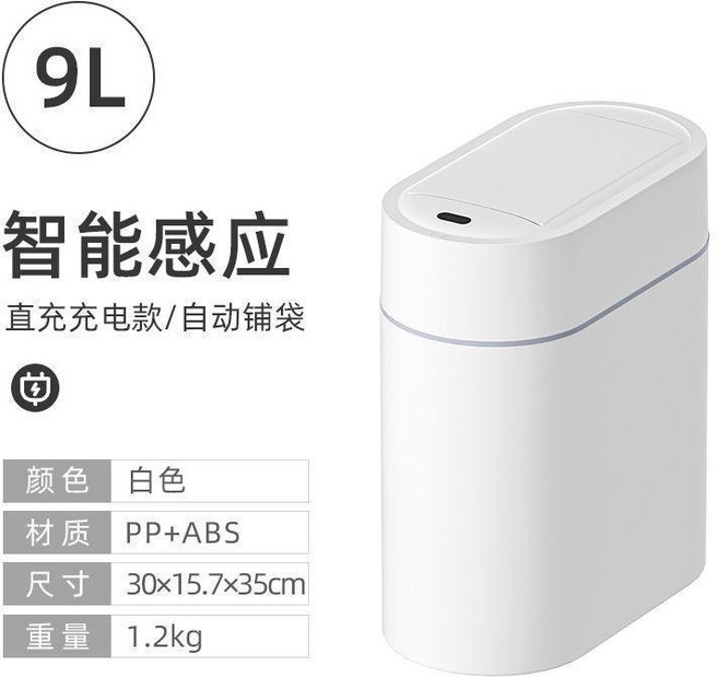 9L 智能感應 垃圾桶 充電款 廚房衛生間窄形白色, 9L-白色-充電款-自動吸附套袋, 白色, 9L, 充電款, 自動吸附套袋