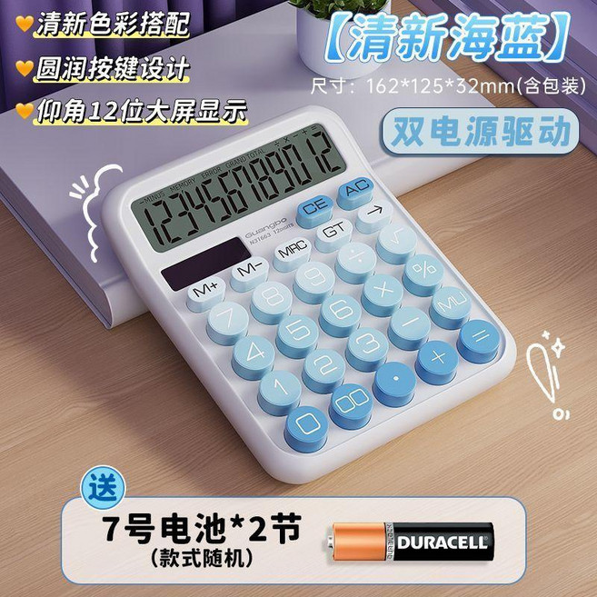 廣博漸變色靜音計算器 雙電太陽能款, 1個, 雙電太陽能款 謎海藍 含2枚電池
