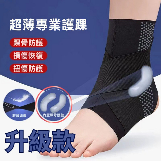 360° 穩定護踝 運動適用 腳踝護具, 【升級款—黑色】 護具 #2301-1,L ( 35~39碼 ), 1個
