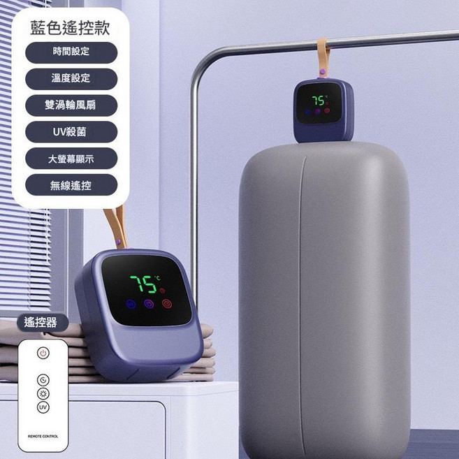 行動式智慧幹衣機 速乾除蟎恆溫烘衣機, 烘衣機數顯觸屏款—藍色 遙控款, 美規