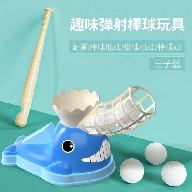 兒童腳踩彈射棒球機 親子互動運動器材, 藍色棒球發球機 9球 1棒, 1個