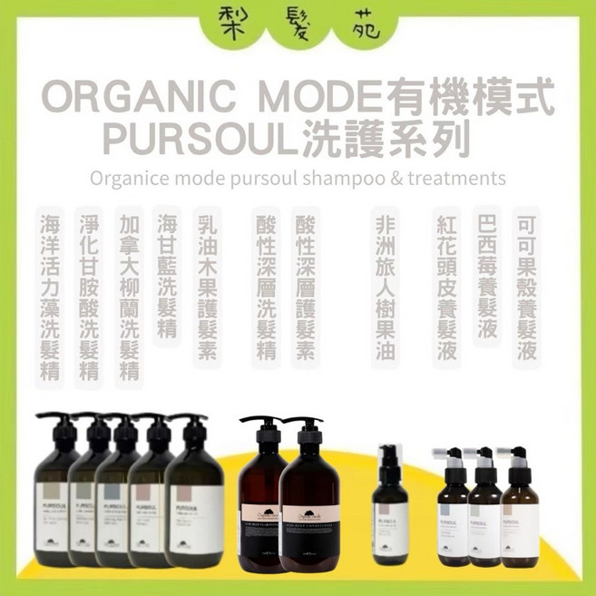 PURSOUL 有機模式 乳油木果護髮素 750ml 頭皮護理系列, 1個